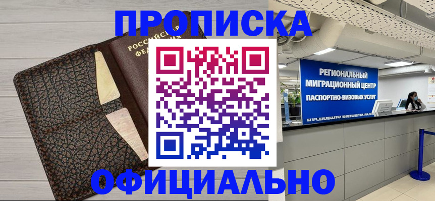 прописка для военкомата в Ельце