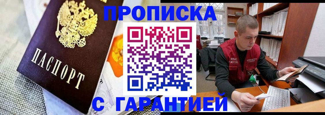 купить прописку в Ельце